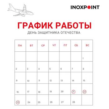 График работы в день защитника Отечества - 2026