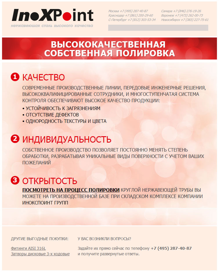 Предложение полировки от Инокспоинт Групп
